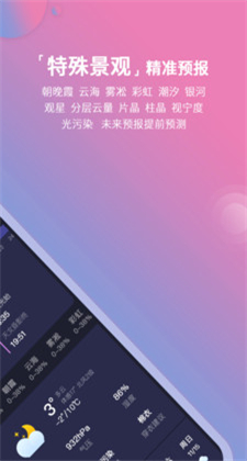 莉景天气app安卓正版下载安装