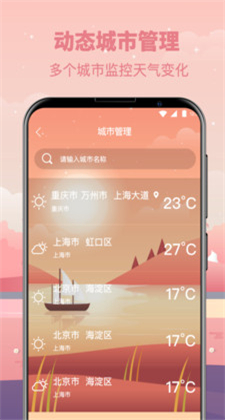气象天气预报手机版app下载安装