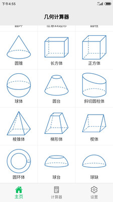 几何计算器app手机中文版下载