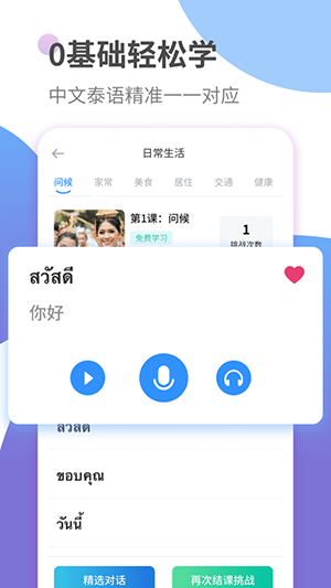 泰语学习下载安卓手机版