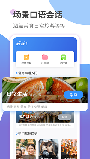 泰语学习app免费版