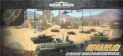 巅峰坦克装甲战歌中文破解版下载