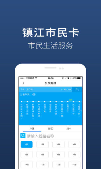 镇江市民卡手机版下载安卓版