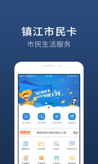 镇江市民卡app下载安装