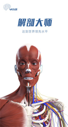 解剖大师app免费版下载